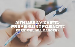 有预防宫颈癌的疫苗吗？HPV疫苗有效吗？