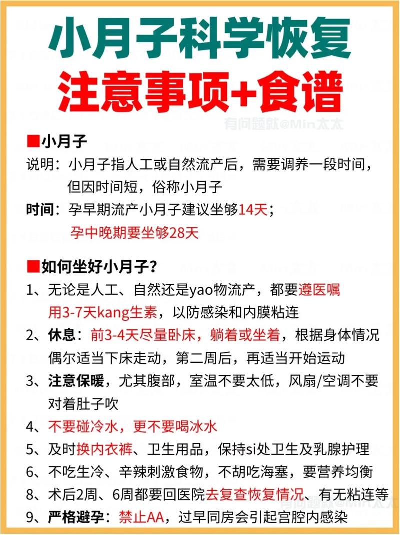人工流产后的注意事项及饮食