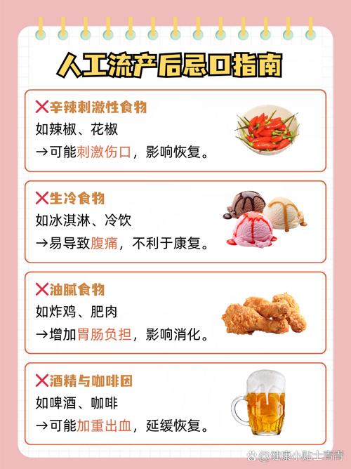 人工流产后的注意事项及饮食