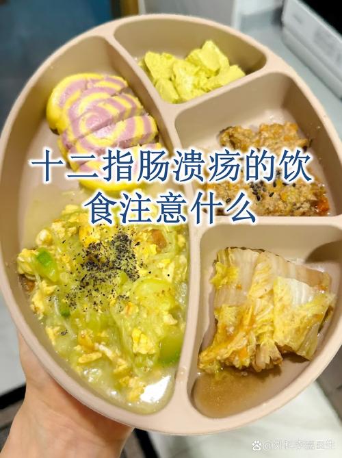 十二指肠溃疡饮食应注意什么