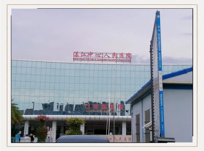 湛江中医院在哪个位置