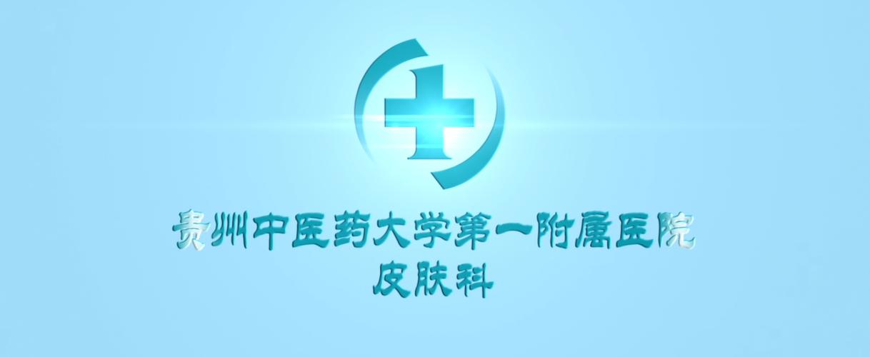 贵州省中医一附院官网