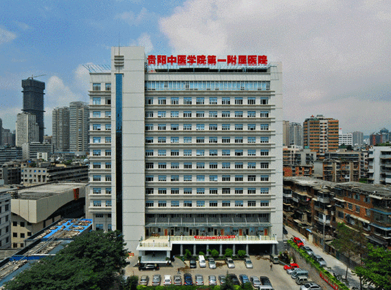 贵州省中医一附院官网
