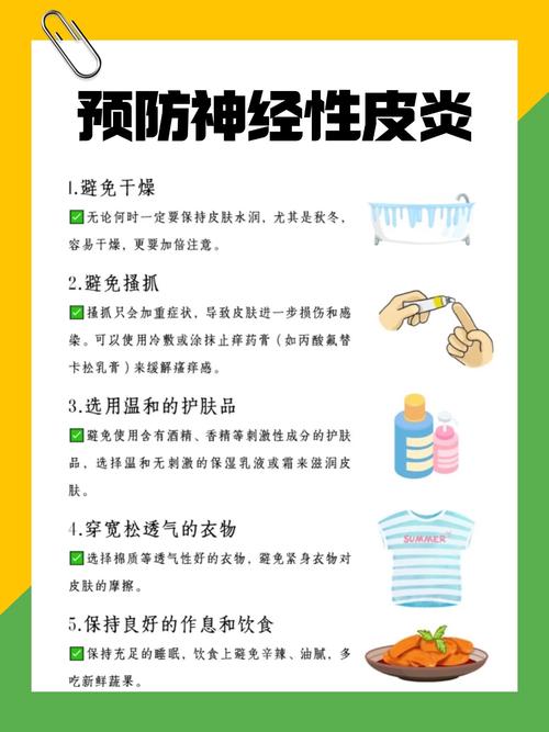 神经性皮炎饮食需要注意什么