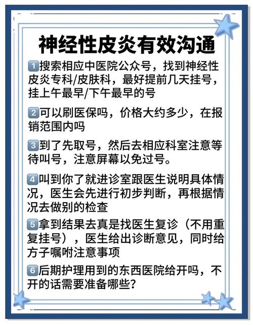 神经性皮炎饮食需要注意什么