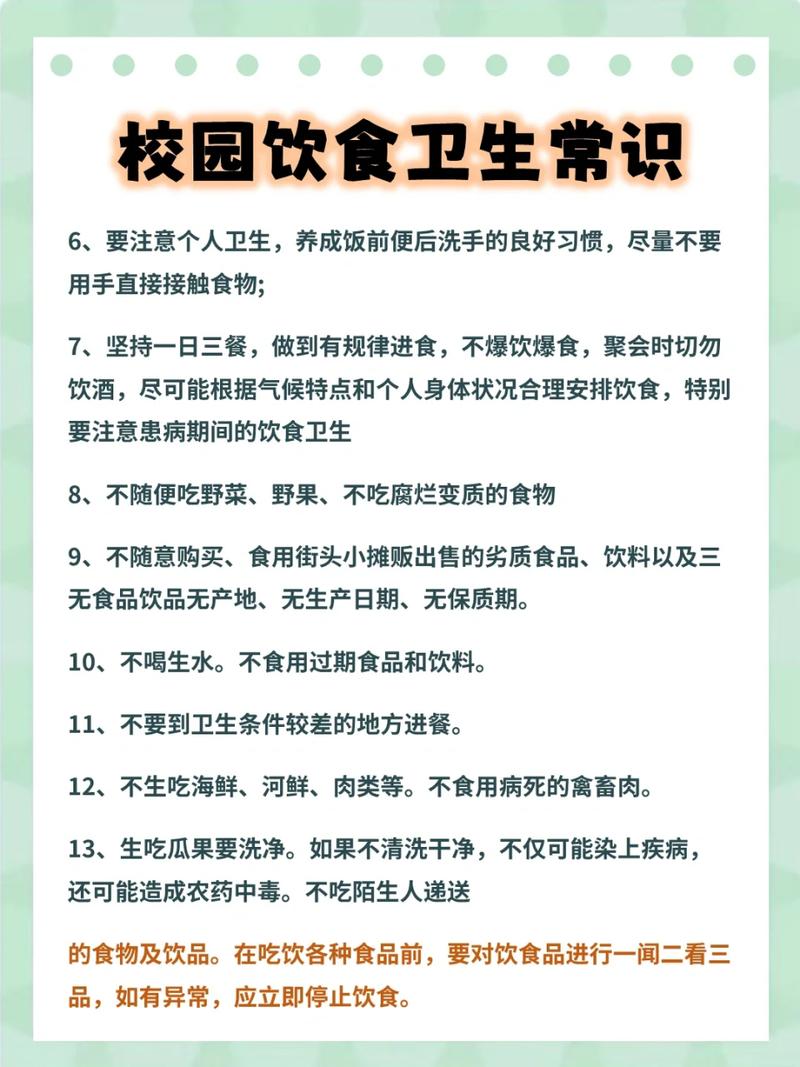 饮食卫生主要包括哪几个方面