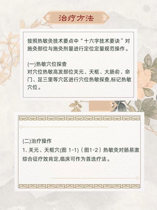 肠易激综合症中医治疗