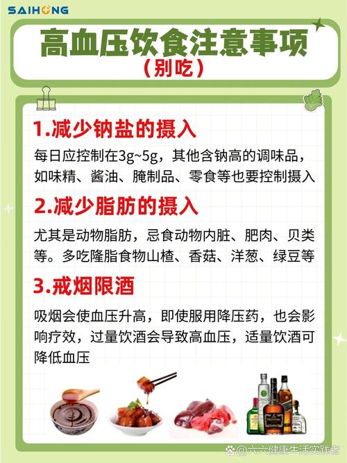 高血压患者为什么要低盐饮食