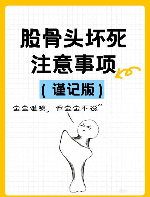 股骨头坏死饮食应该注意什么