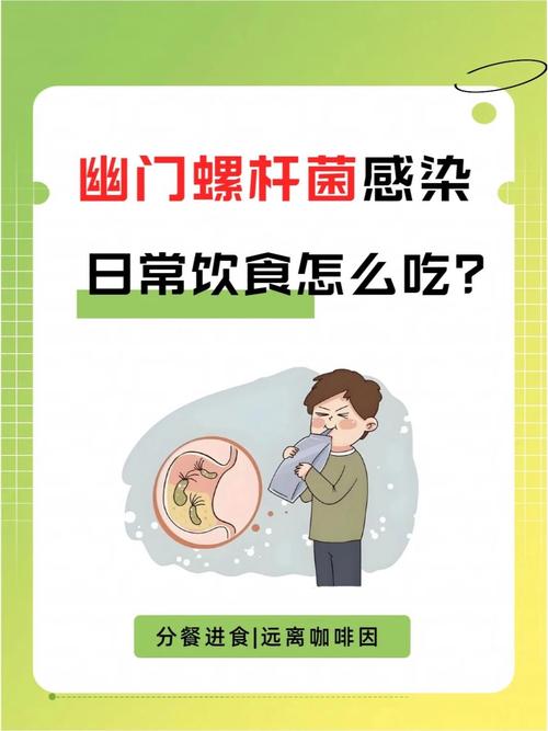 幽门螺旋杆菌要注意哪些饮食