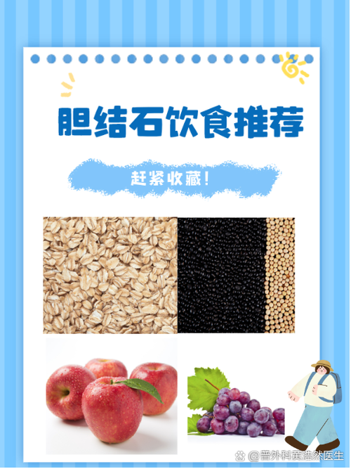 胆结石术后多久恢复正常饮食