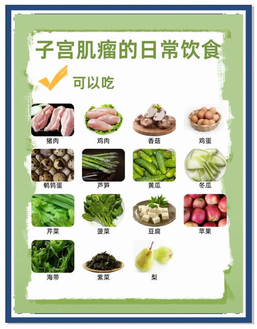 子宫肌瘤开腹手术后饮食禁忌