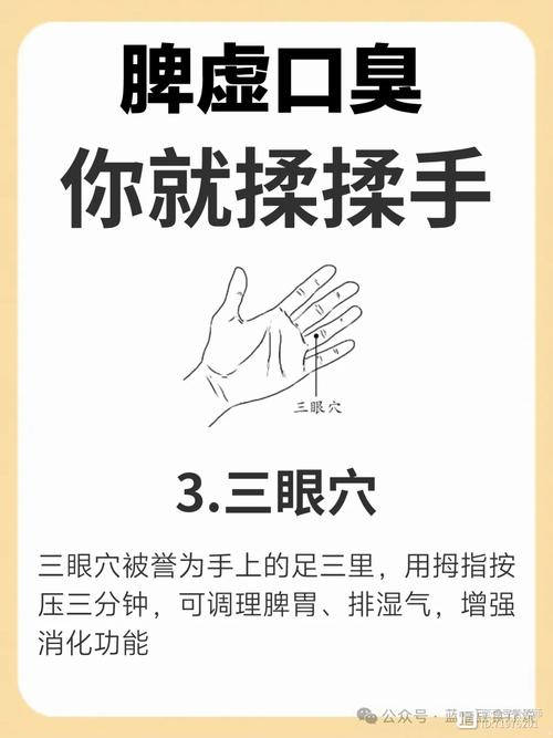 口干 口臭按摩什么穴位