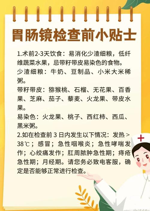 结肠镜检查前饮食应注意什么