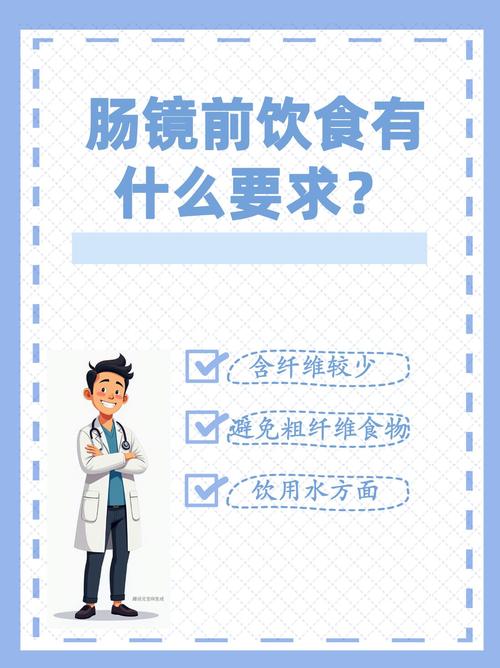 结肠镜检查前饮食应注意什么
