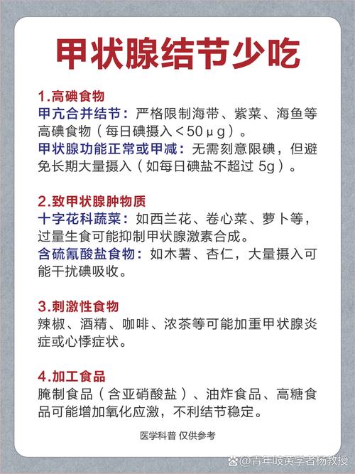 甲状腺问题饮食需要注意什么
