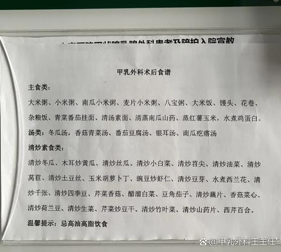 甲状腺结节术后饮食注意什么