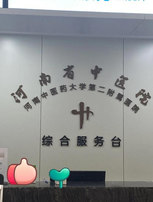 河南中医院城东路门诊