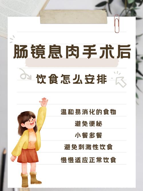 肠息肉手术多久可以正常饮食