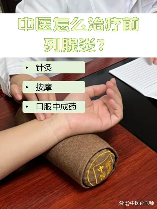 前列腺炎看中医什么科