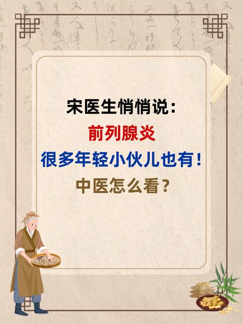 前列腺炎看中医什么科