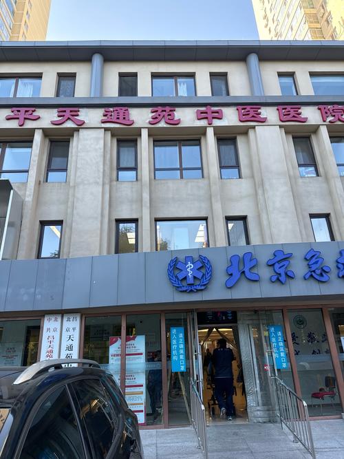 北京天通苑中医院被坑