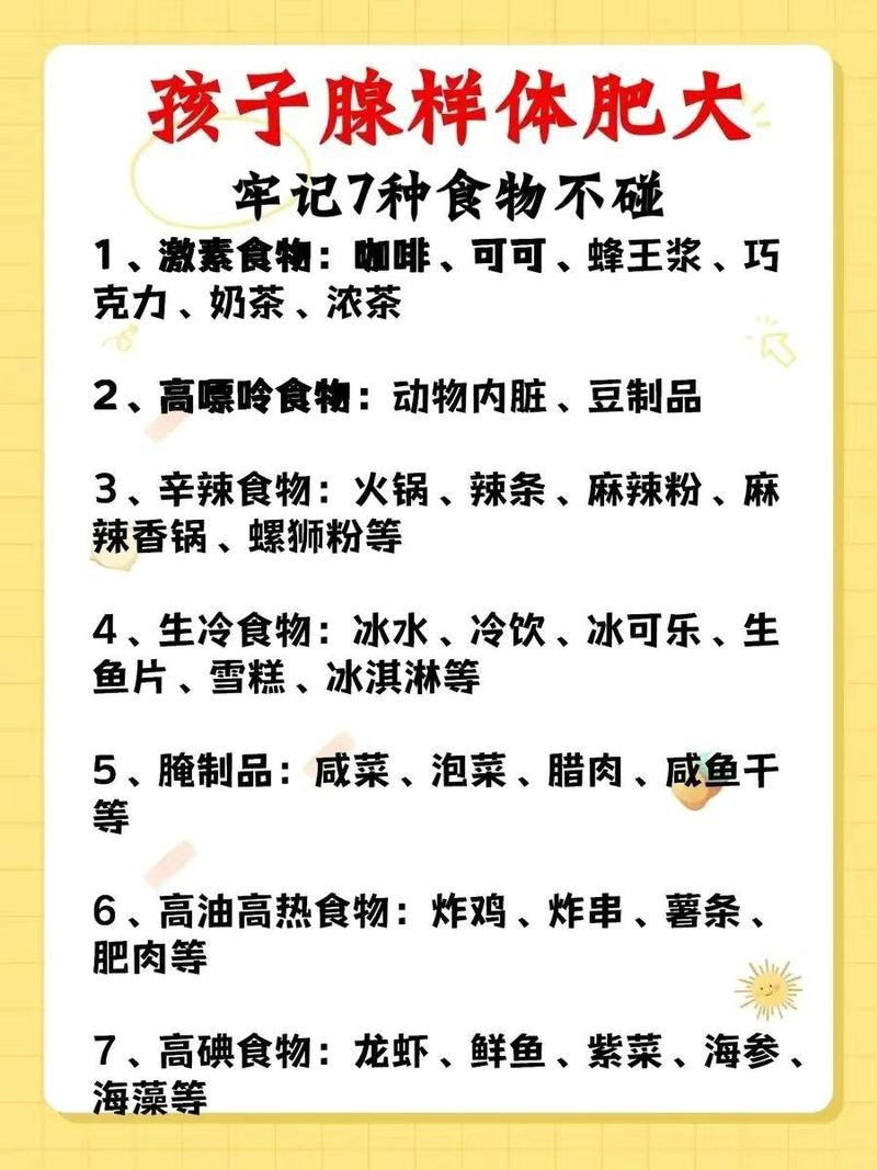 腺样体肥大饮食需要注意什么