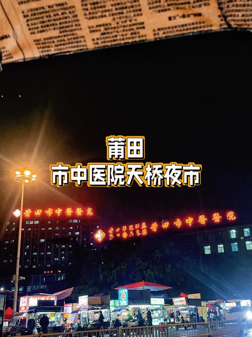 莆田市中医医院怎么样