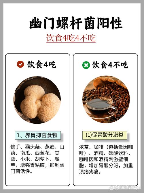 幽门螺杆菌阳性饮食注意事项