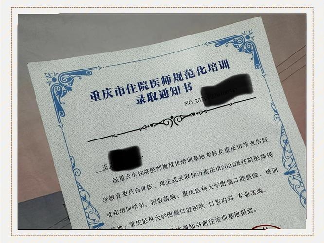 重庆市中医院规培报名