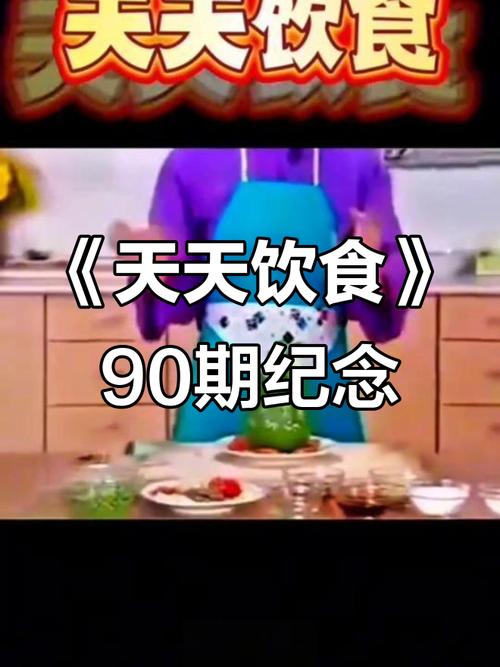 CCTV天天饮食2012