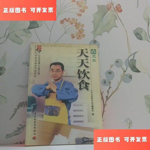 CCTV天天饮食2012