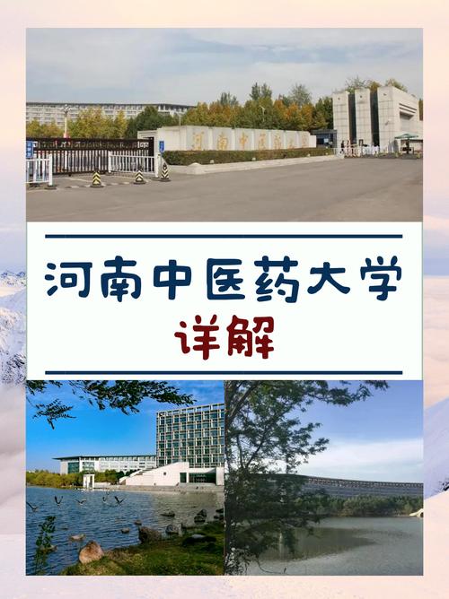 河南中医药大学推免生