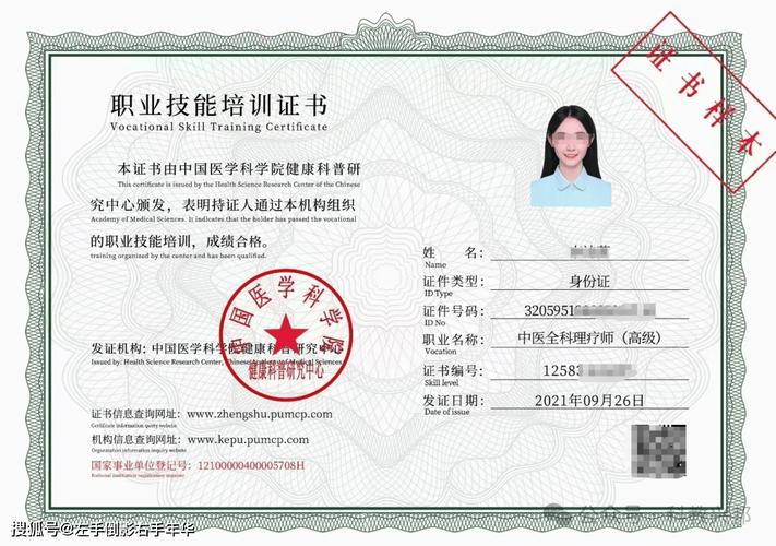 国家中医养生师资格证