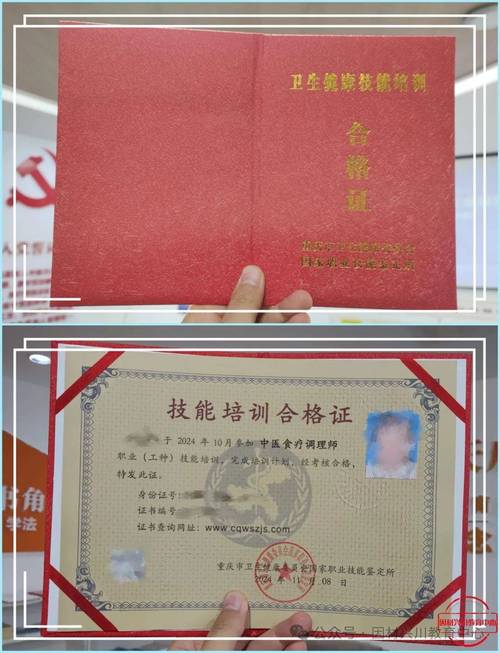 国家中医养生师资格证