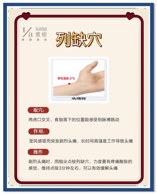 列缺穴 穴位密码