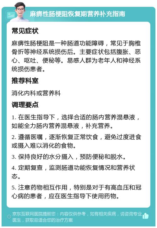 不全性肠梗阻饮食注意事项