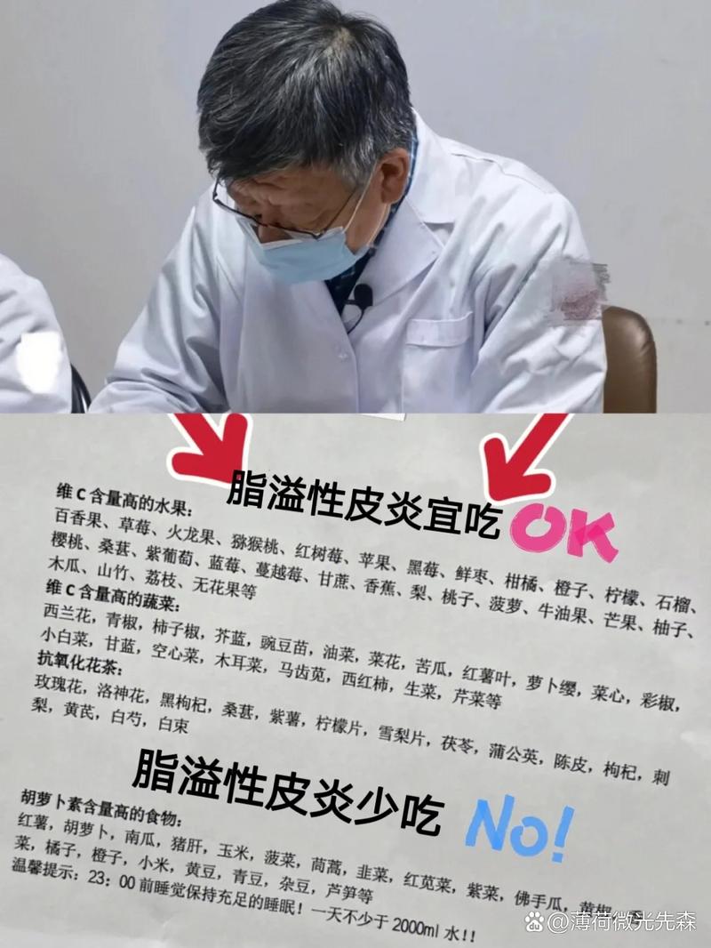 脂溢性皮炎饮食要注意什么