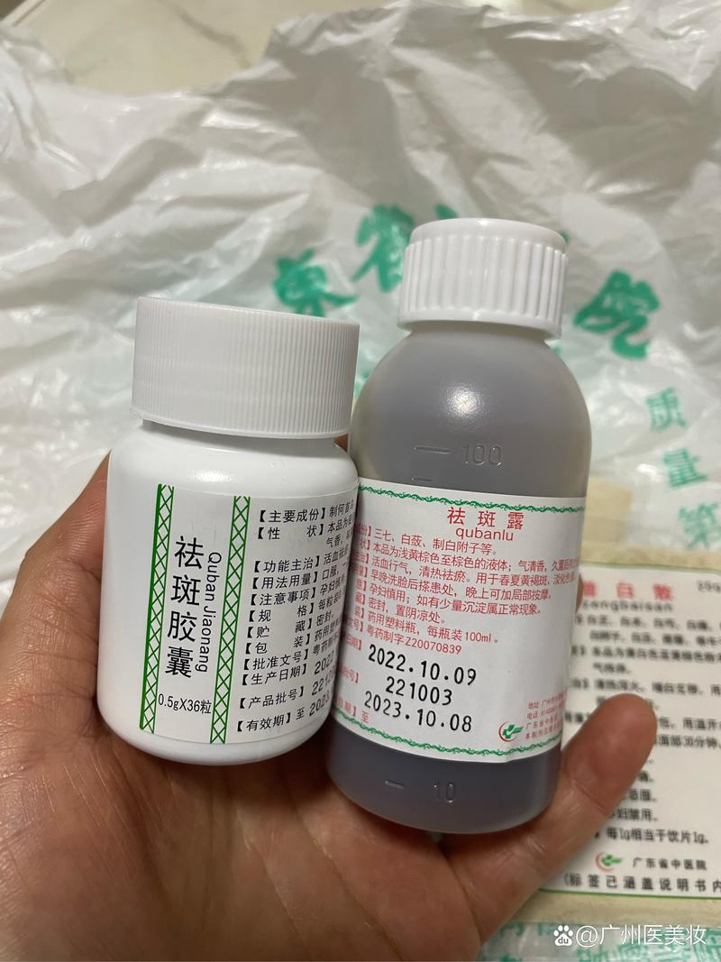 广东省中医院 祛斑露