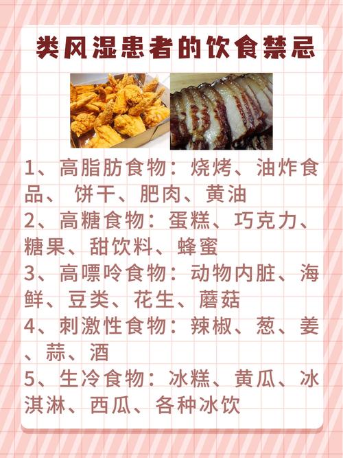 类风湿病人的饮食注意事项