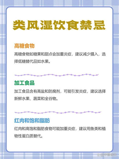 类风湿病人的饮食注意事项