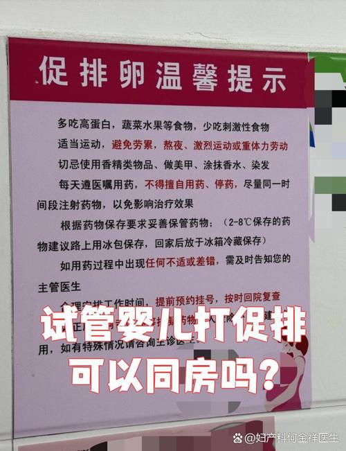 打促排针的饮食和注意事项