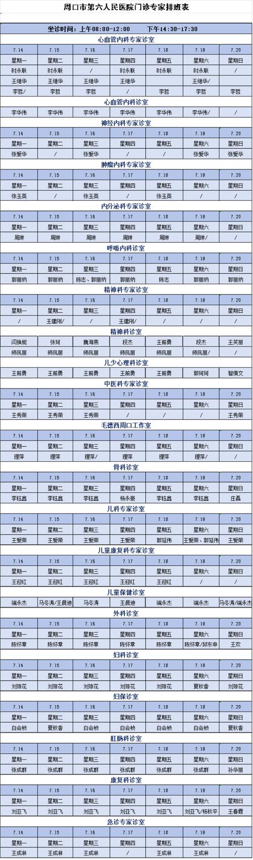 海宁中医院上班时间表