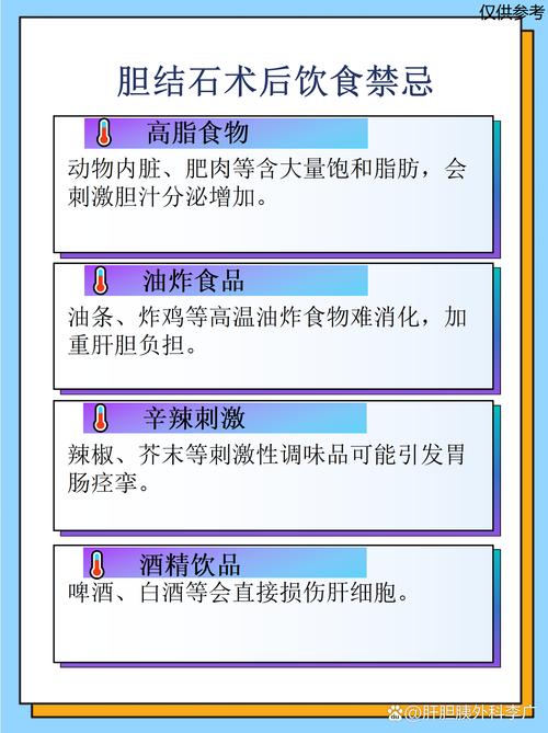 胆结石术后注意事项及饮食