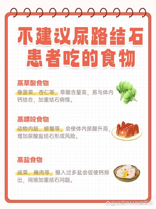 尿道结石饮食需要注意什么