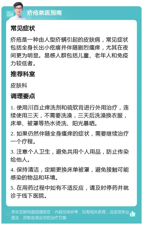 得疥疮饮食方面要注意什么