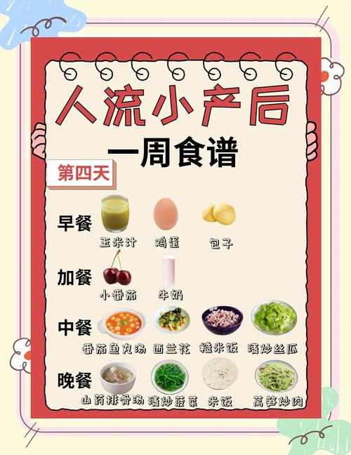 人流手术后注意些什么饮食