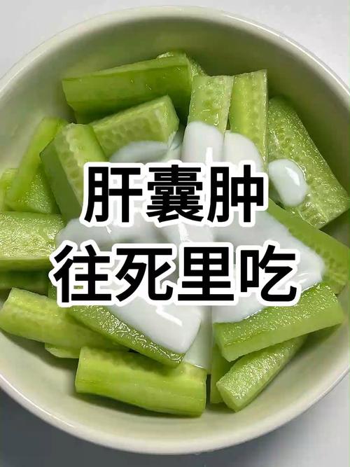 肝脏多发囊肿饮食注意什么