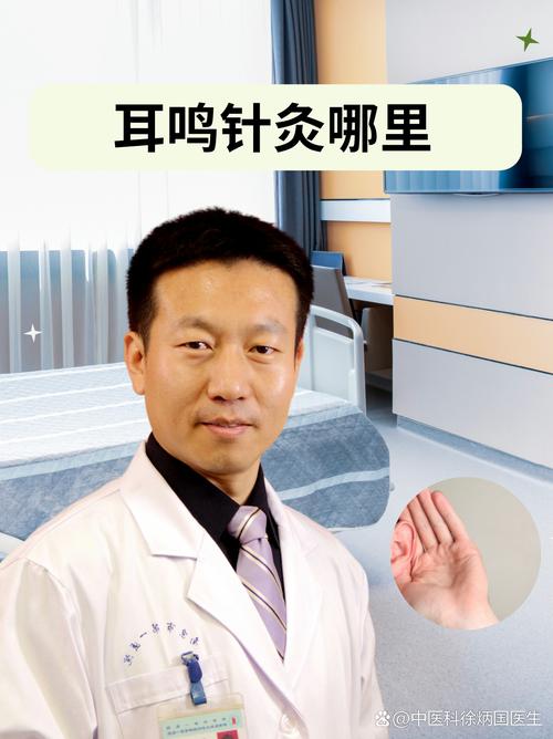 耳鸣 穴位 打针 治疗