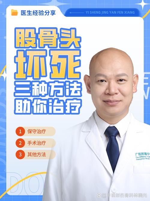 老中医谈股骨头的治疗